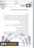 مسایقات ملی دانشجویی زیست محیطی