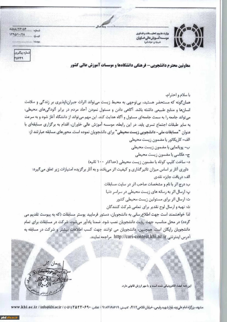 مسایقات ملی دانشجویی زیست محیطی