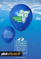 همایش ادبیات کودکان و نوجوانان