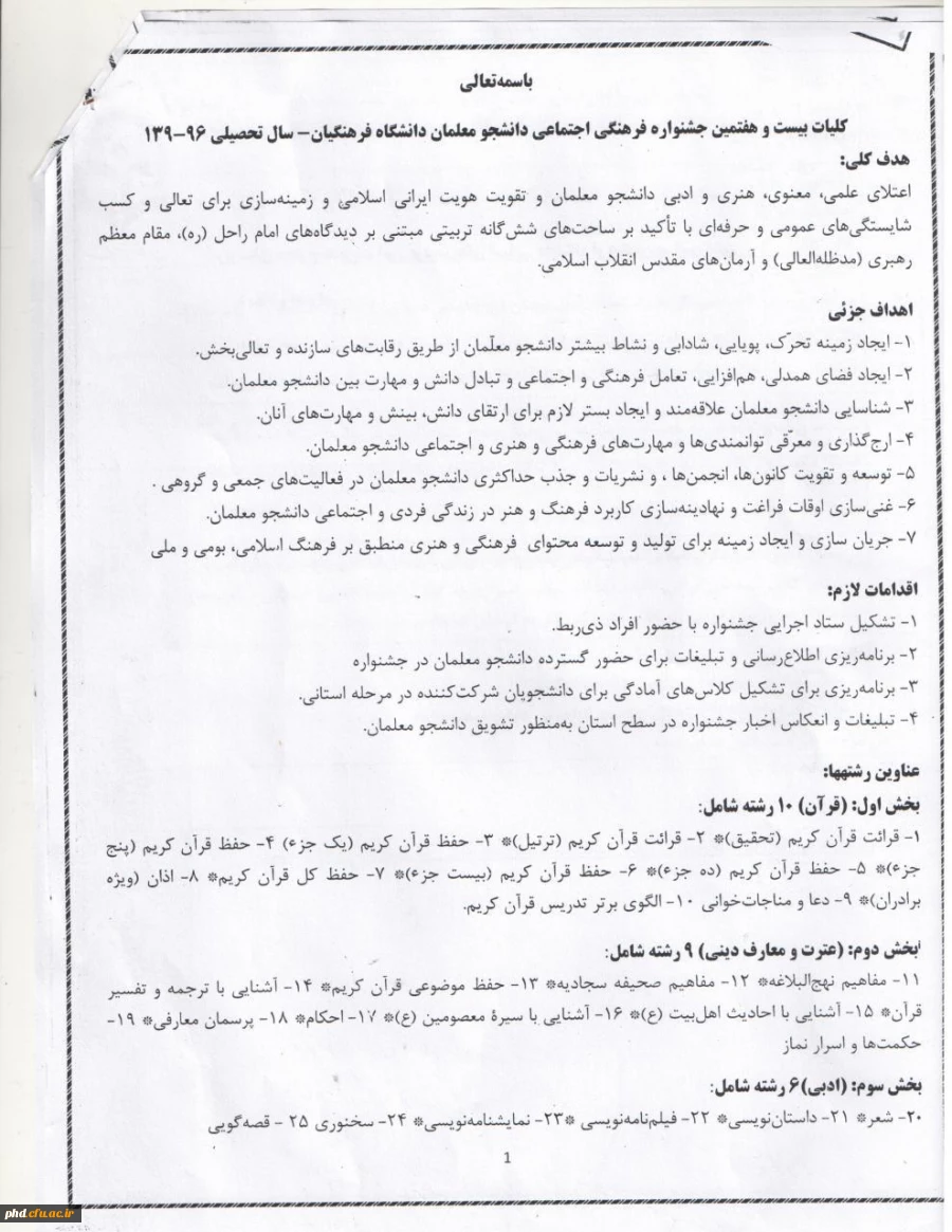 مسابقات فرهنگی