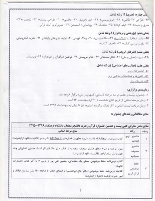 مسابقات فرهنگی