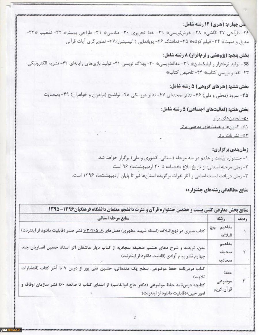 مسابقات فرهنگی