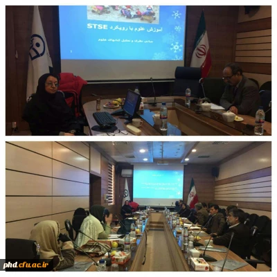 برگزاری کارگاه آموزش علوم با رویکرد stse