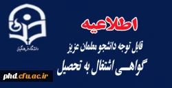 گواهــی اشتغال به تحصیل