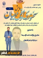 همایش سخنوری