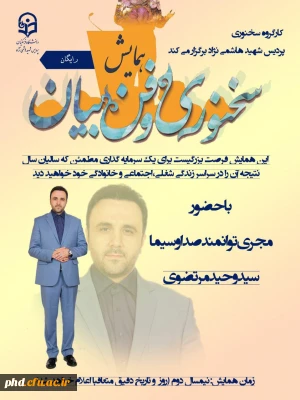 همایش سخنوری و فن بیان