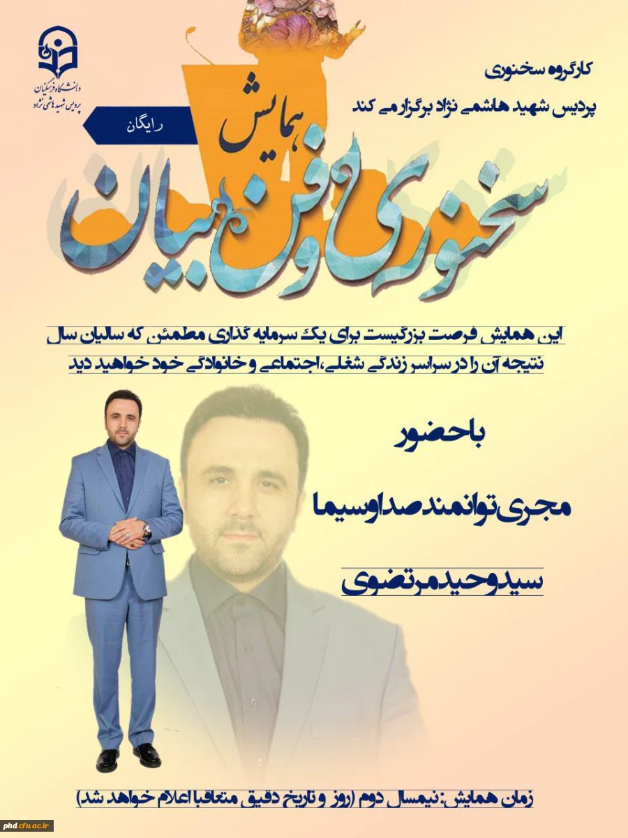 همایش سخنوری