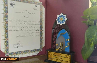 کانون عترت پردیس شهید هاشمی نژاد به عنوان کانون برتر