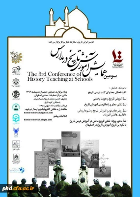 همایش تاریخ در مدارس