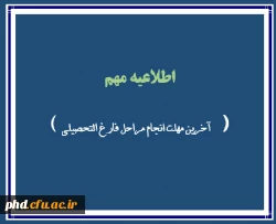 اطلاعیه مهم