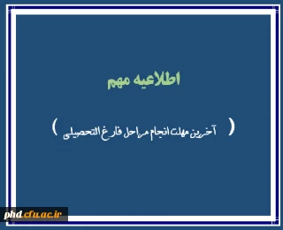 اطلاعیه مهم