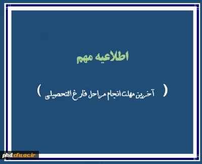 اطلاعیه مهم