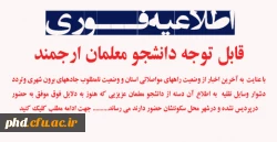 اطلاعیه وضعیت  حضور در کلاس های آموزشی با توجه به شرایط جوی