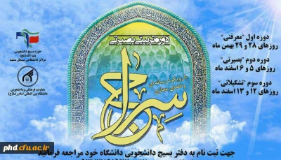 فراخوان اولین دوره تربیتی و بصیرتی 