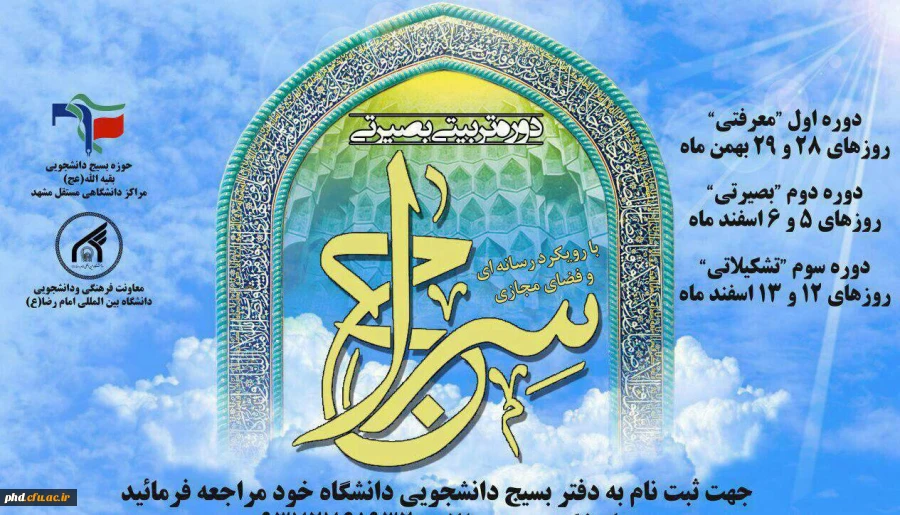 تربیتی بصیرتی