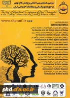 سومین همایش