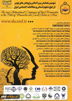 سومین همایش بین المللی پژوهش های نوین