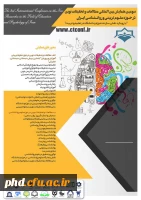 سومین همایش