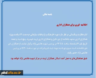 اطلاعیه فوری