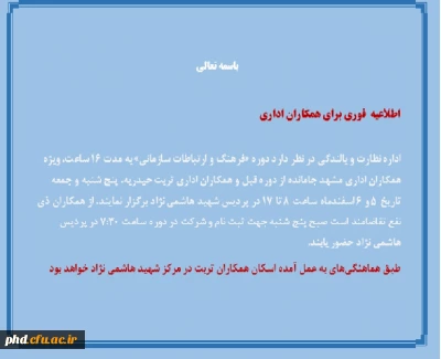 اطلاعیه فوری