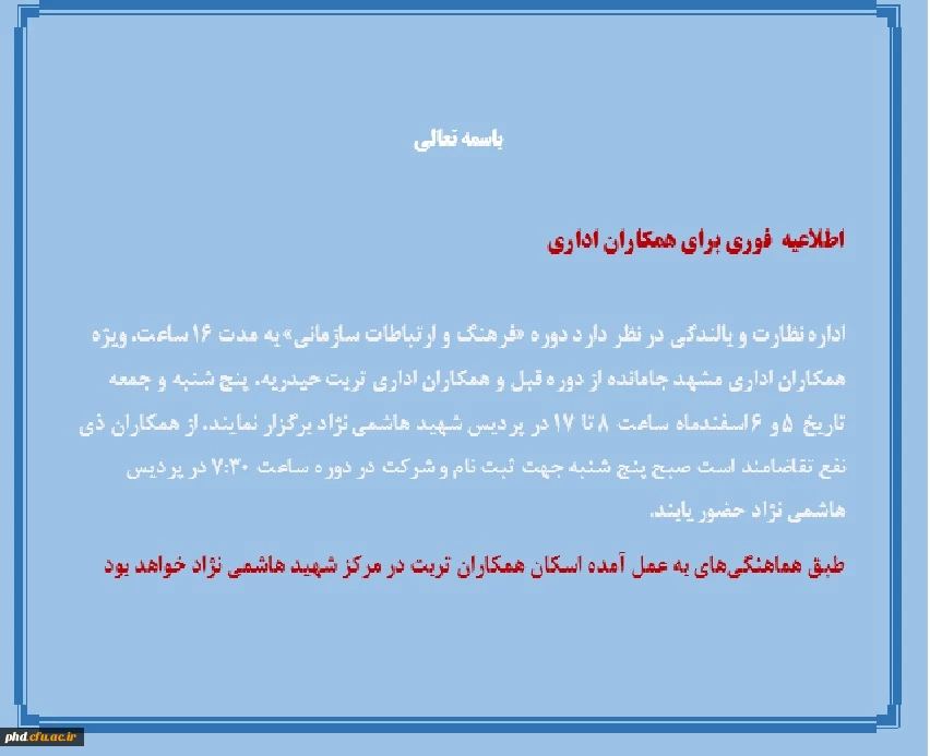 اطلاعیه فوری