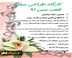 کارگاه هفت سین