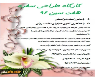 برگزاری کارگاه هفت سین