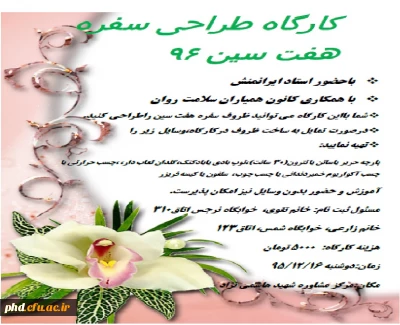 برگزاری کارگاه هفت سین