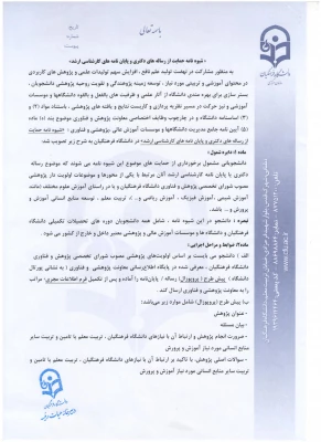 شیوه نامه حمایت از رساله ها و پایان نامه ها