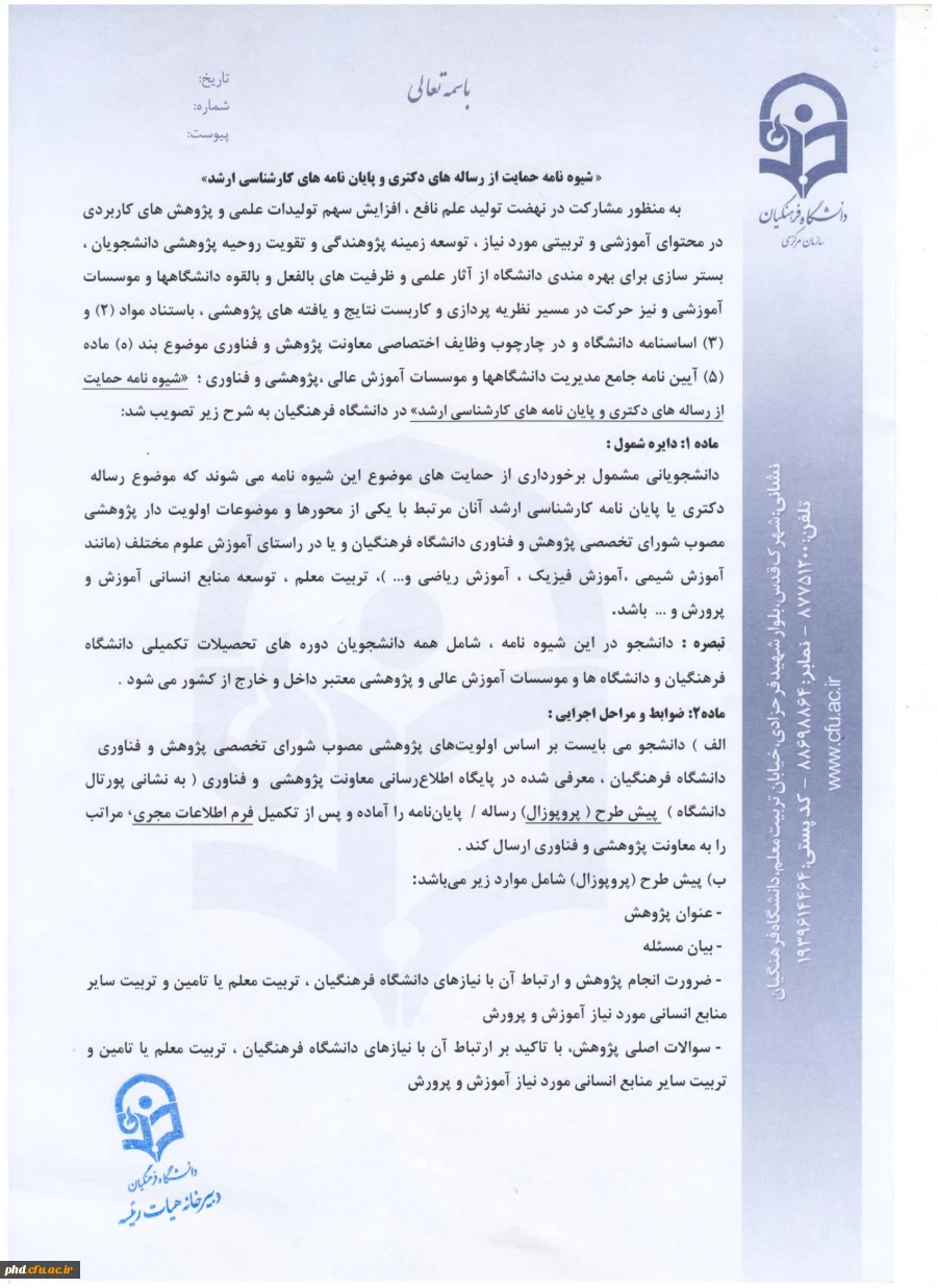 شیوه نامه حمایت از رساله ها و پایان نامه ها