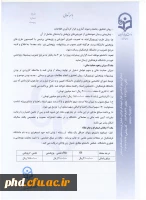 شیوه نامه حمایت از رساله ها و پایان نامه ها