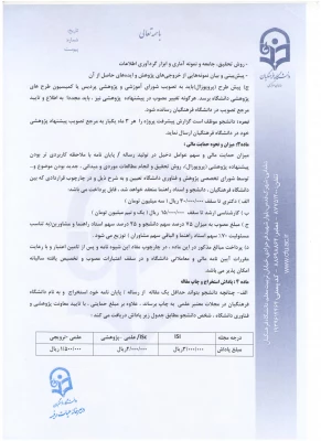 شیوه نامه حمایت از رساله ها و پایان نامه ها