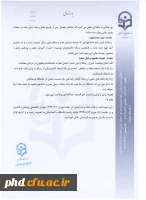 شیوه نامه حمایت از رساله ها و پایان نامه ها