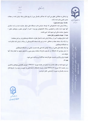 شیوه نامه حمایت از رساله ها و پایان نامه ها