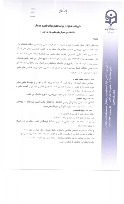 شیوه نامه حمایت