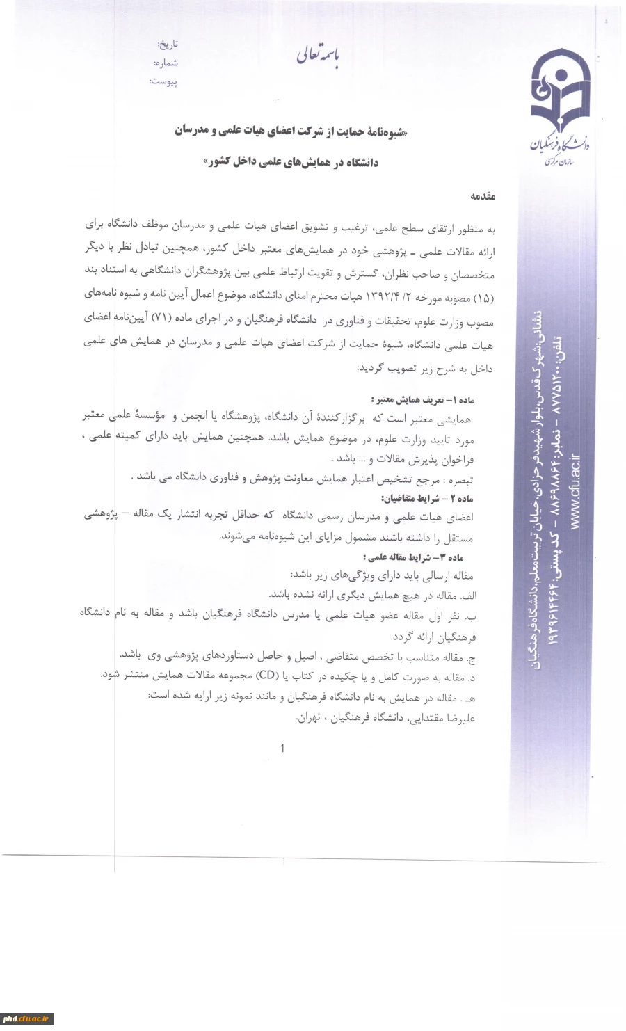 شیوه نامه حمایت