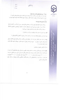 شیوه نامه حمایت