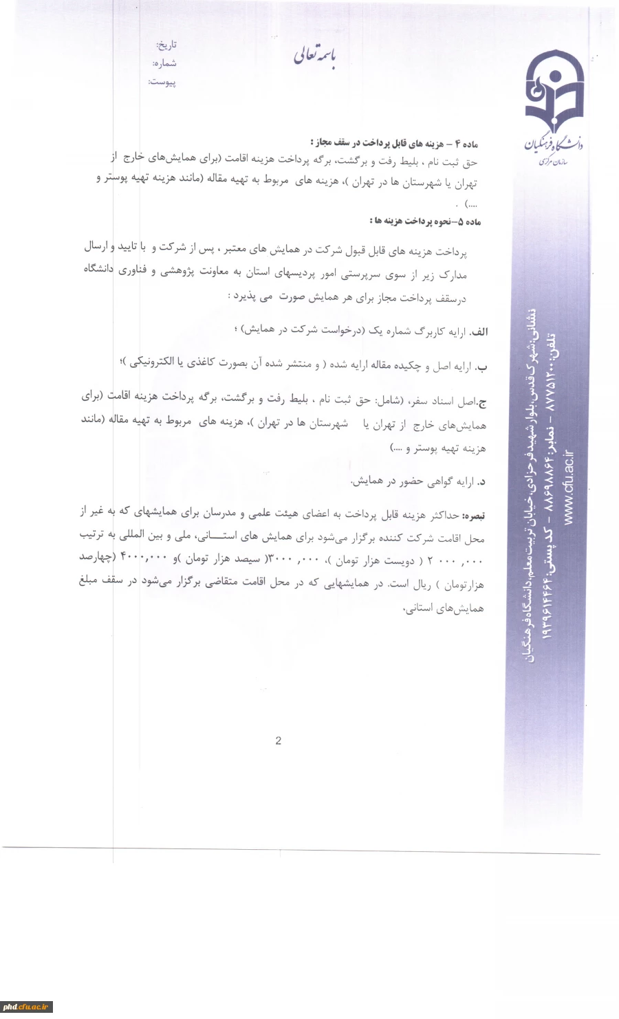 شیوه نامه حمایت