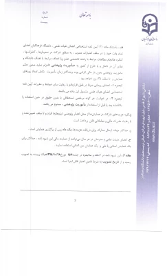 شیوه نامه حمایت