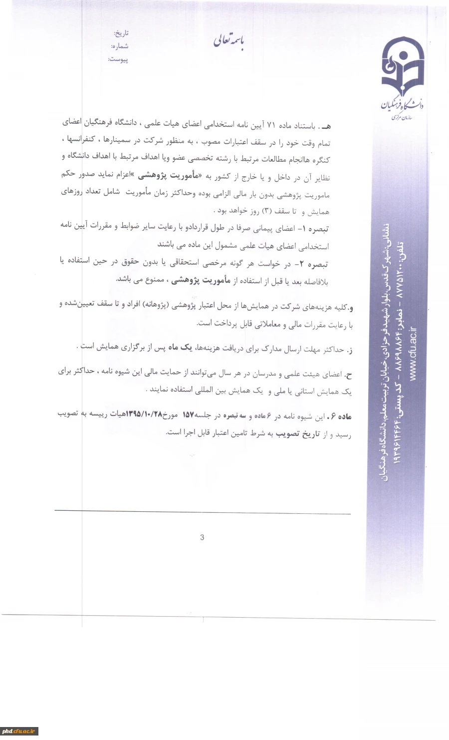 شیوه نامه حمایت