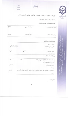شیوه نامه حمایت