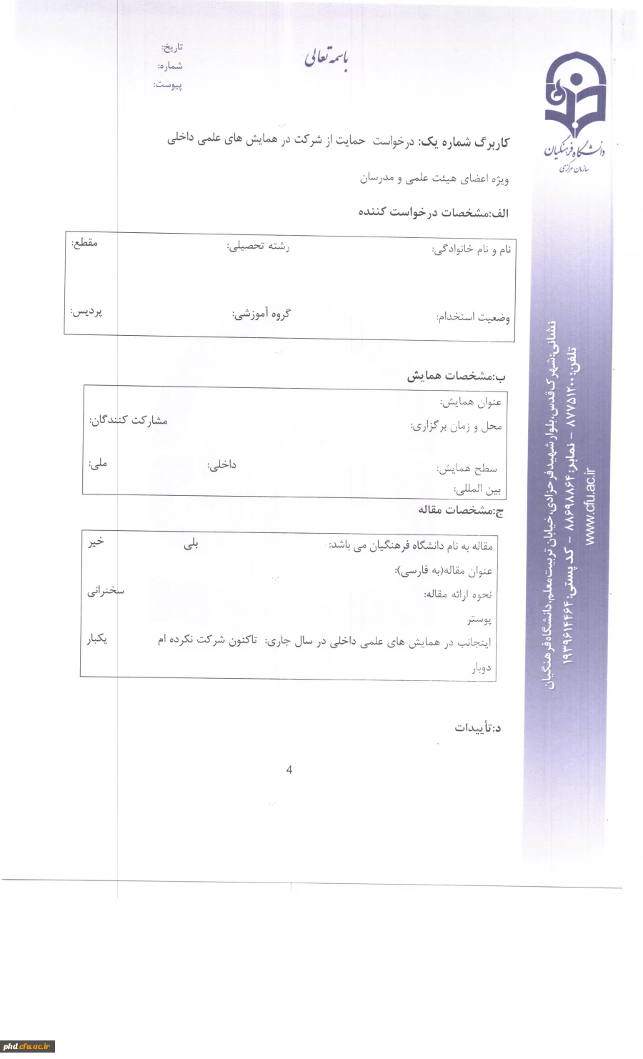 شیوه نامه حمایت