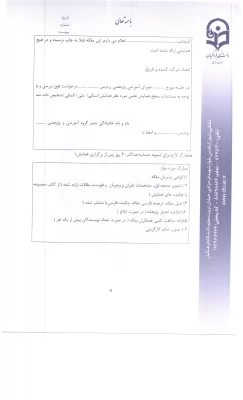 شیوه نامه حمایت