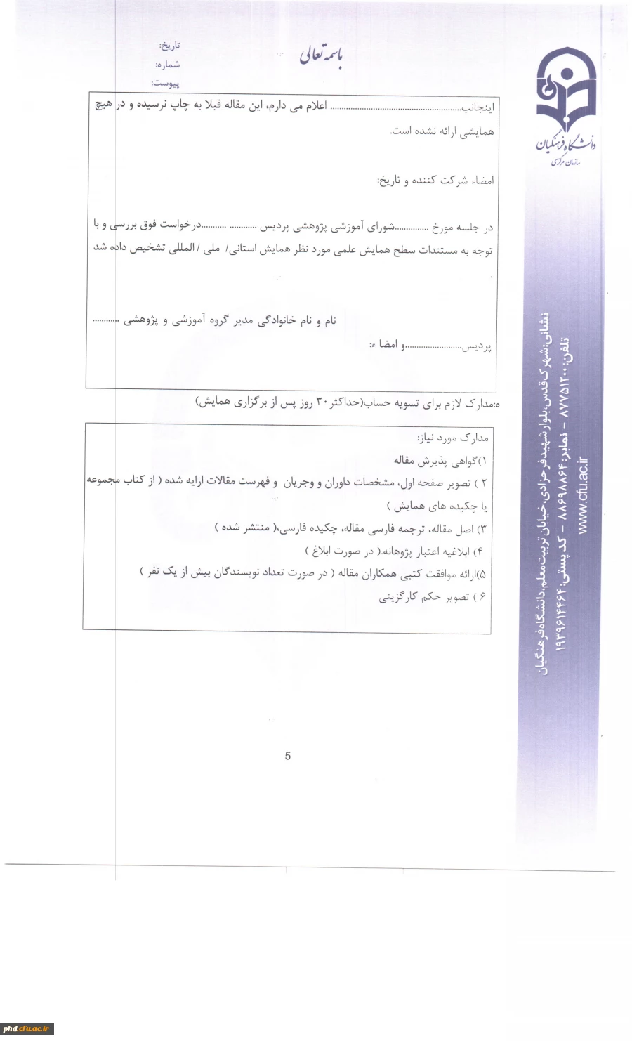 شیوه نامه حمایت