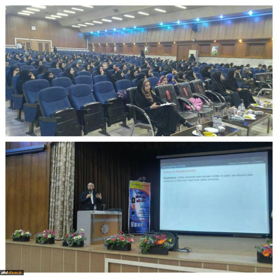 برگزاری همایش کیهان شناسی