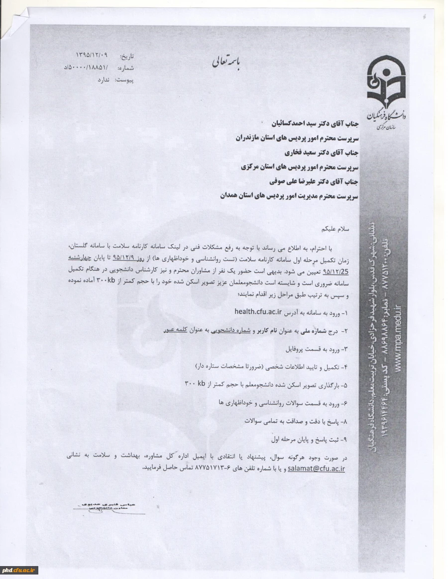 دستورالعمل ثبت اطلاعات در سامانه سلامت دانشگاه