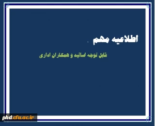 برگزاری کارگاه آموزشی بالندگی ویژه اساتید و همکاران اداری