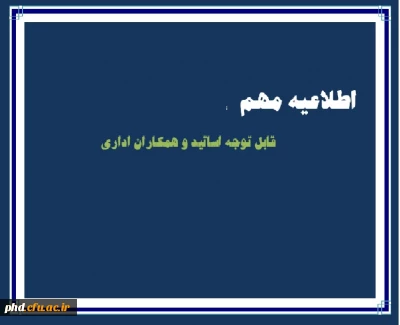 برگزاری کارگاه آموزشی بالندگی ویژه اساتید و همکاران اداری