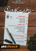 خاطرات کارورزی