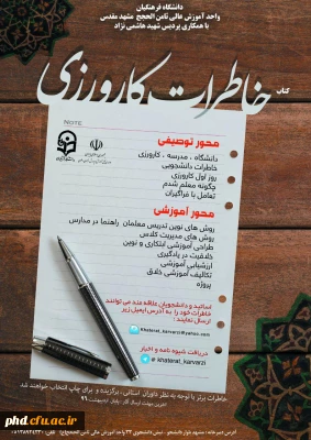 خاطرات کارورزی